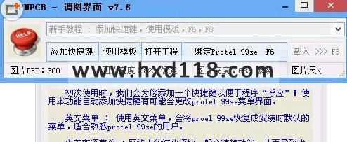 PMPCB抄板软件界面